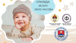 Конференција беба