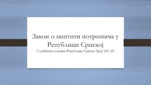 Objavljen Zakon o zaštiti potrošača u Republici Srpskoj