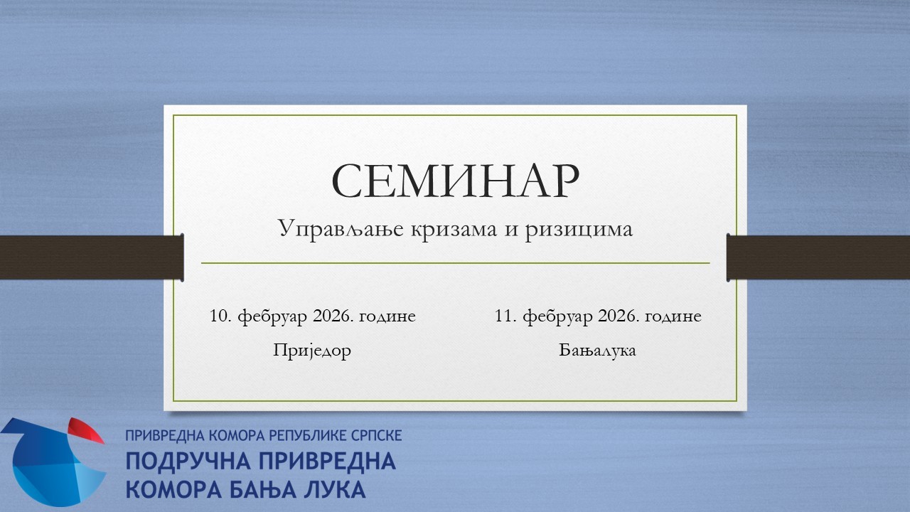 СЕМИНАР: Управљање кризама и ризицима – Осигурајте стабилност пословања