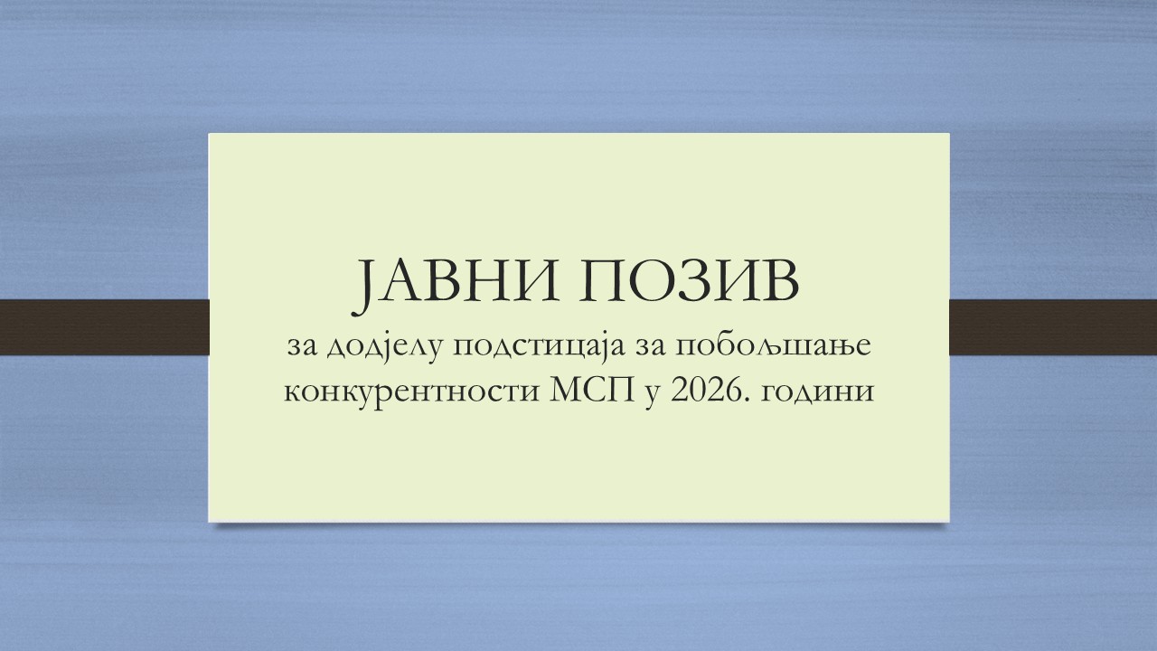 Javni poziv za dodjelu podsticaja za poboljšanje konkurentnosti malih i srednjih preduzeća u 2026. godini