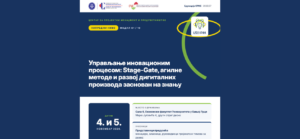 Upravljanje inovacionim procesom: Stage-Gate, agilne metode i razvoj digitalnih proizvoda zasnovan na znanju